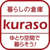 暮らしの倉庫 Kuraso